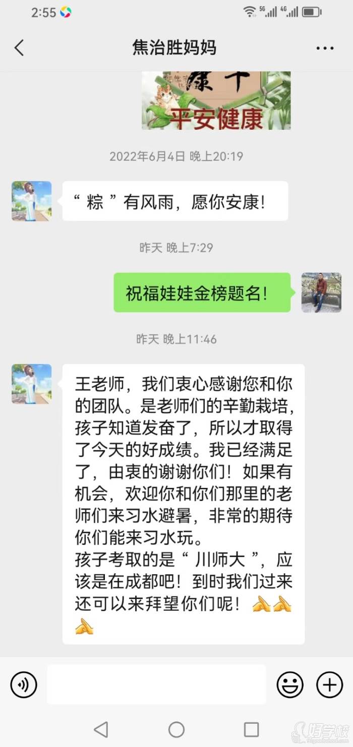 学员好成绩反馈