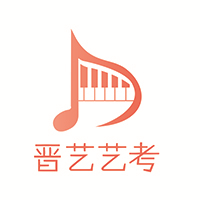 广州晋艺音乐艺考培训学校