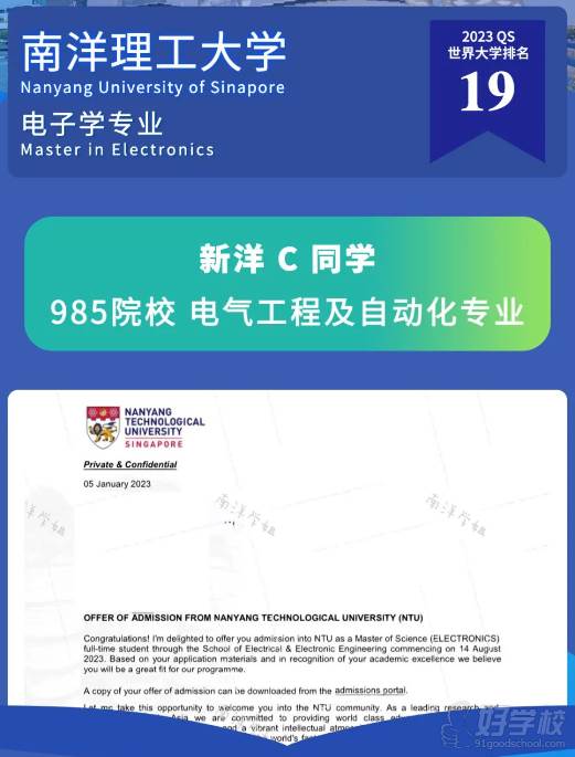 南洋理工大學offer