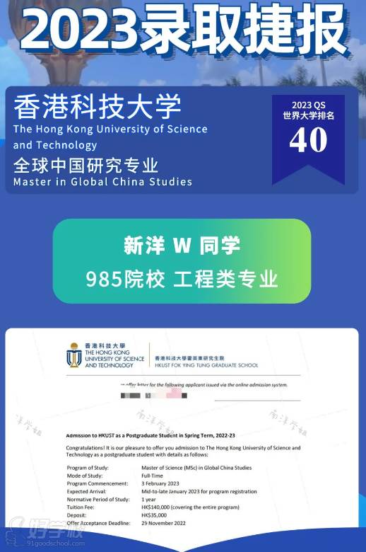 香港科技大學