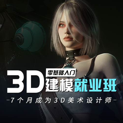 广州次世代3D美术就业培训班