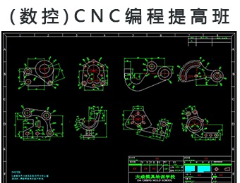 东莞CNC(数控)编程提高班