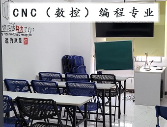 东莞CNC（数控）编程专业培训班