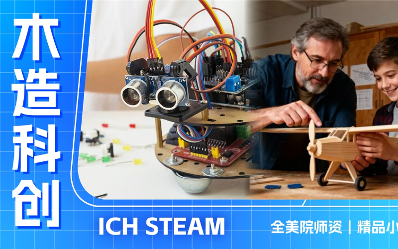 深圳小班制AI木造机械课【10-12岁】