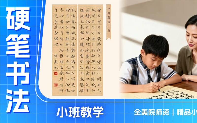 深圳小班制硬笔书法课【名师教学】