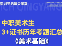 深圳艺启创想教育