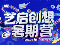 深圳艺启创想教育