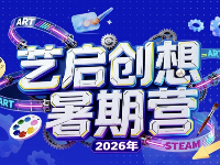 深圳艺启创想教育