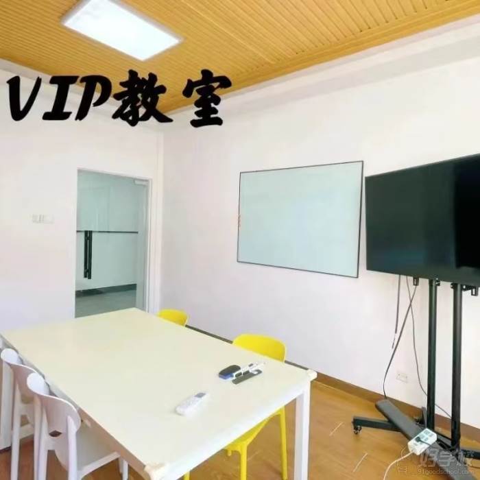 VIP教室