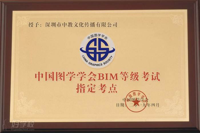 中国图学学会BIM等级考试 指定考点