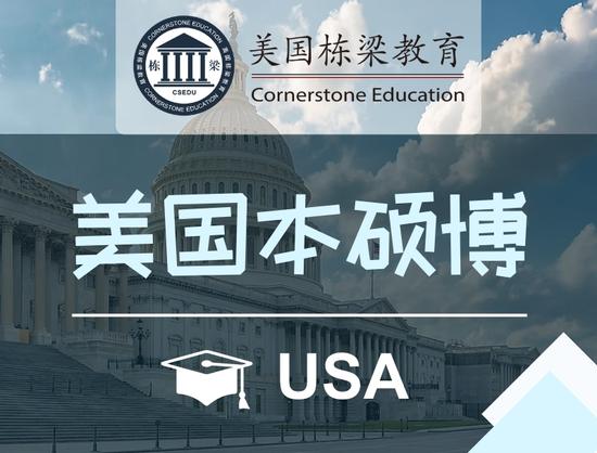 美国栋梁国际教育