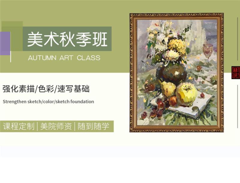 上海美术艺考秋季班