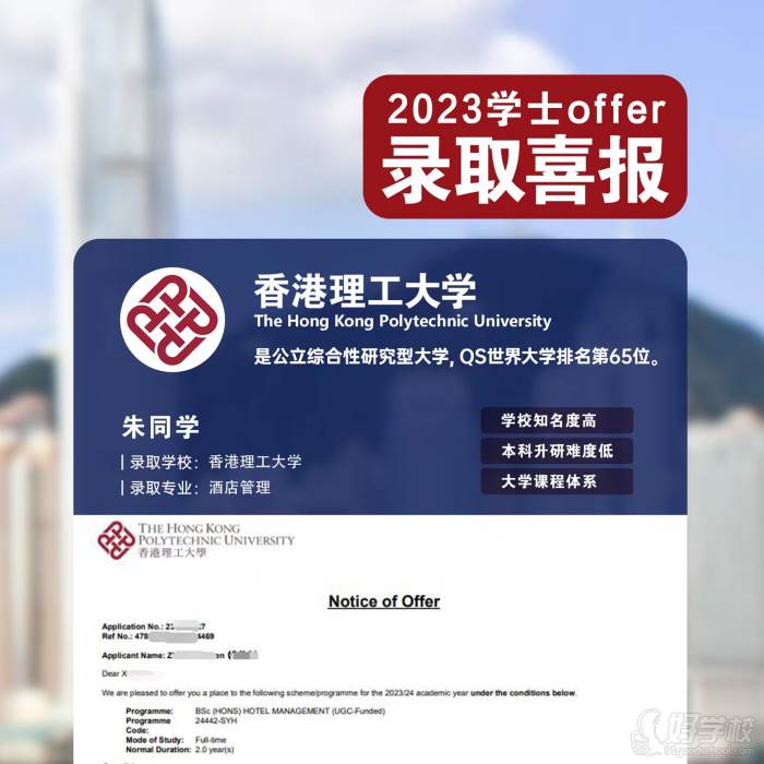 香港理工大學喜報