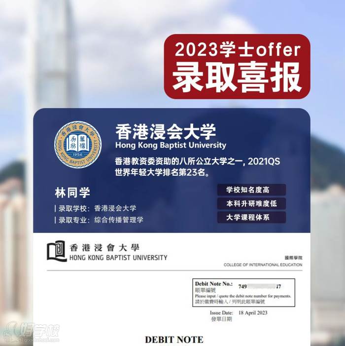 香港浸会大学录取offer