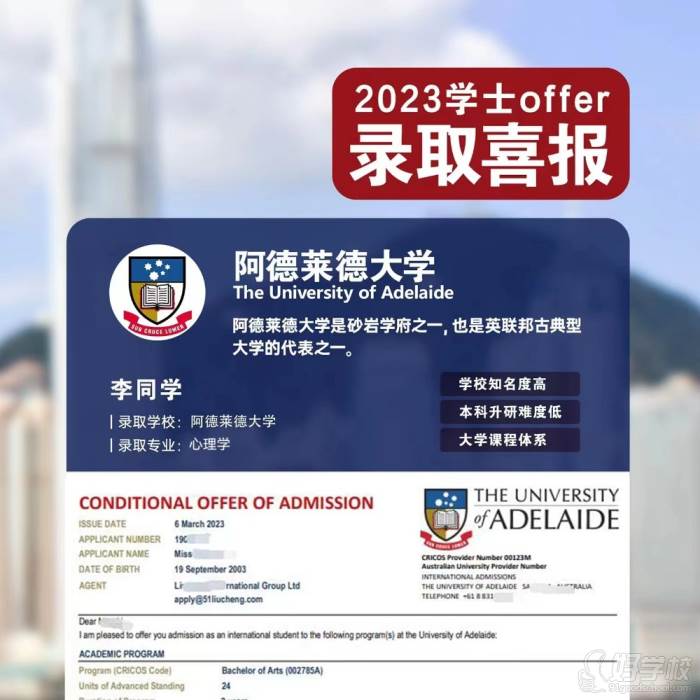 阿德莱德大学录取offer