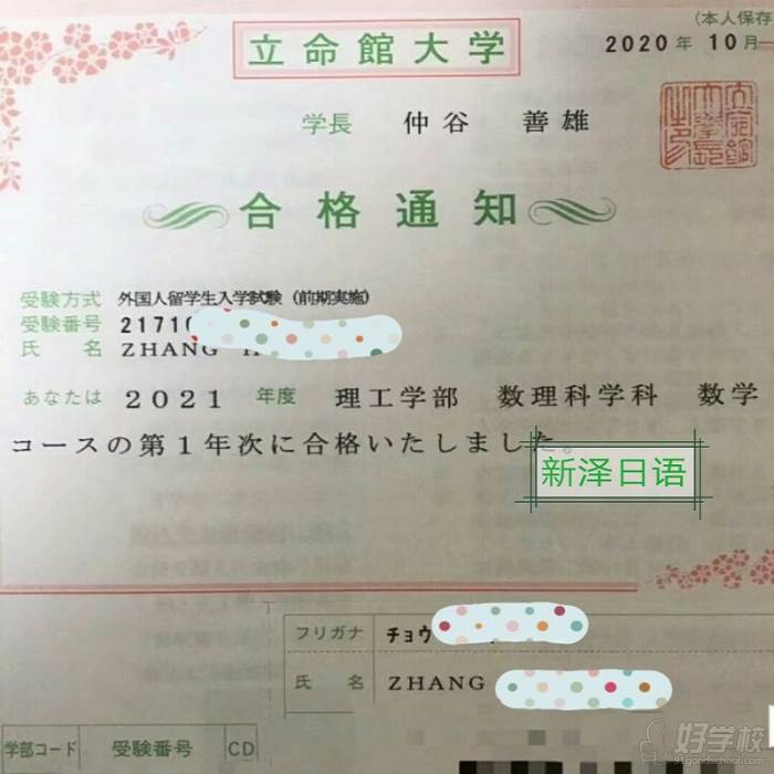 张同学立命馆大学合格