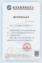 国外学历学位认证书