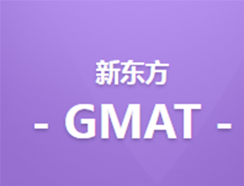 武漢GMAT全程培訓(xùn)班