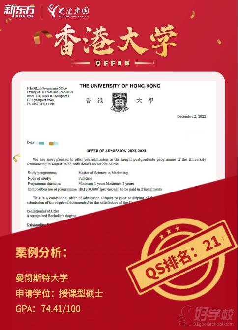 香港大学录取通知书