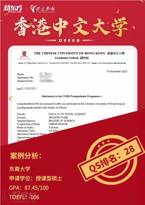 香港中文大学录取通知书