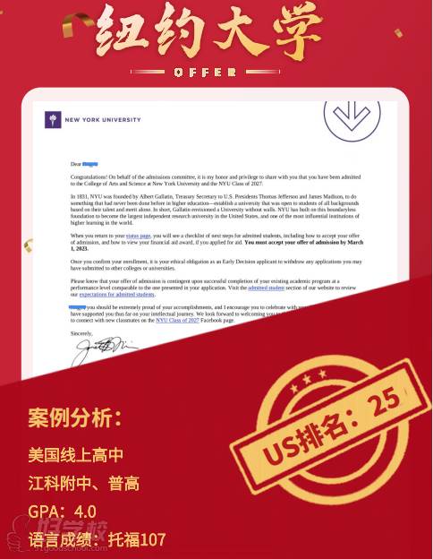 紐約大學(xué)錄取通知書