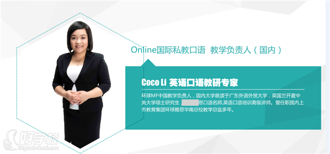 coco li 麦孚英语口语教研专家
