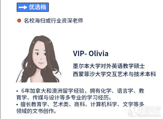 VIP- Olivia