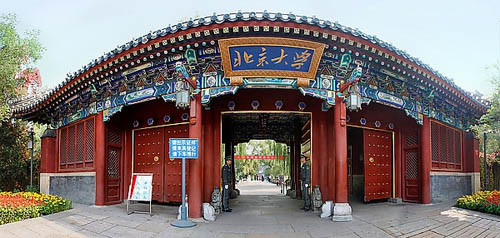北京大学城市产业发展研究中心学校环境