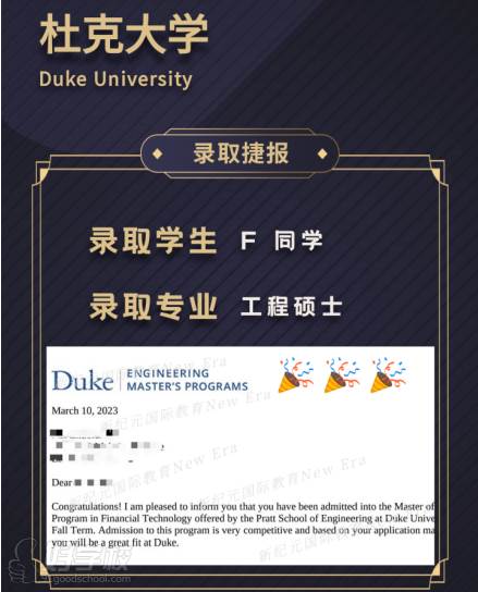 杜克大學