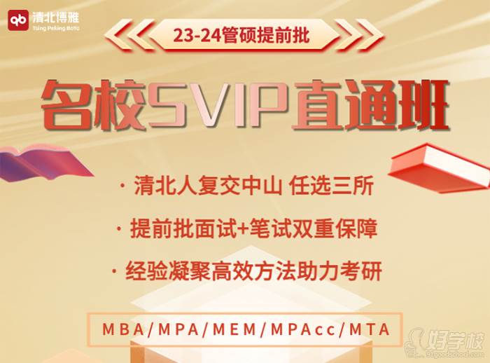 名校SVIP