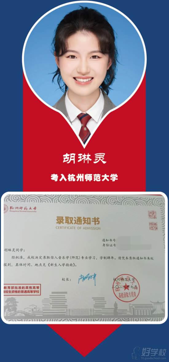 胡琳灵 考入杭州师范大学