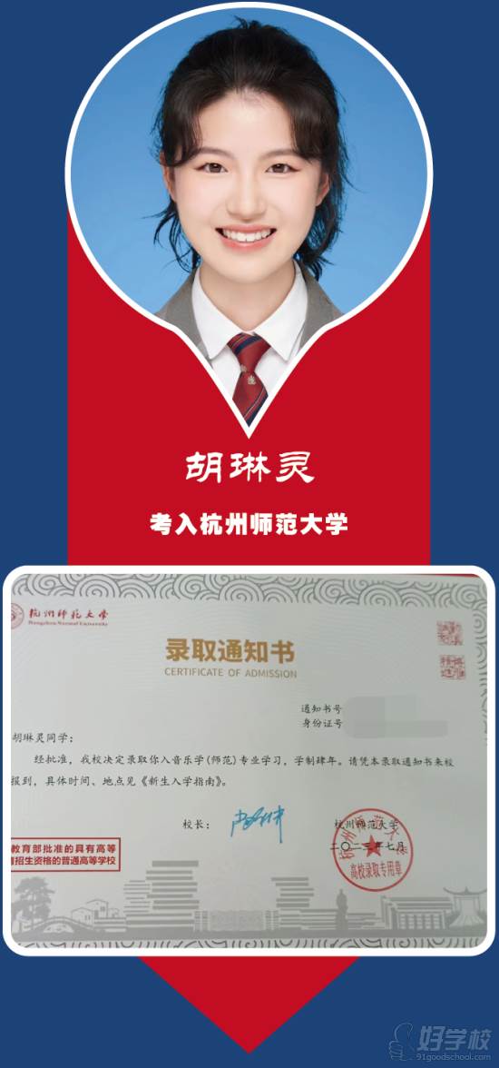 胡琳靈 考入杭州師范大學(xué)