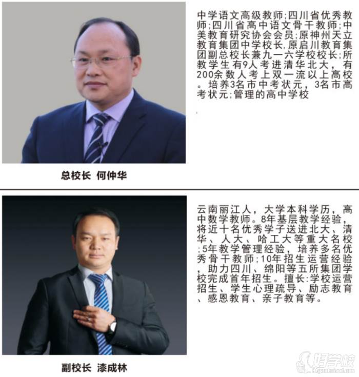 老师介绍