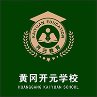 揭阳开元复读学校