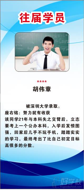 优秀学员1