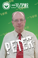 福建一飞教育雅思托福类老师Peter