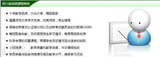 一飛四六級(jí)課程特色