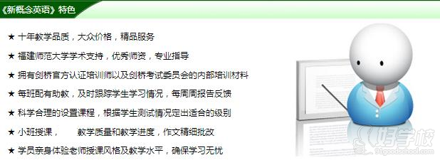 一飛新概念英語(yǔ)課程特色