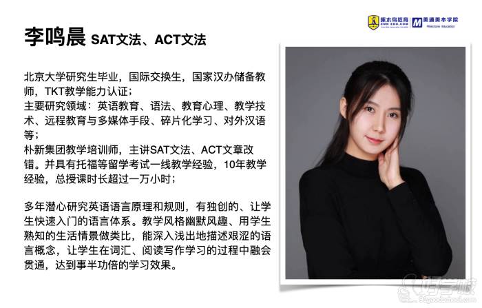 李鳴晨&nbsp;SAT文法、ACT文法