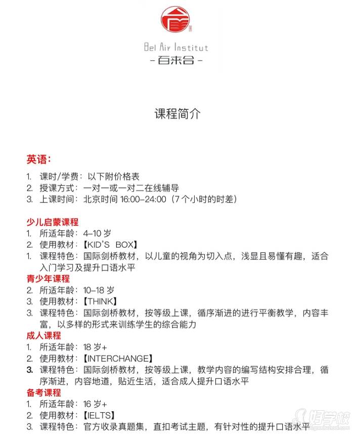 英语课程