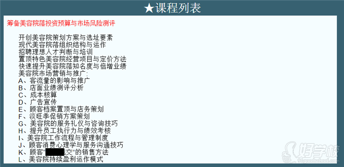 深圳美容院营销管理培训班的课程内容