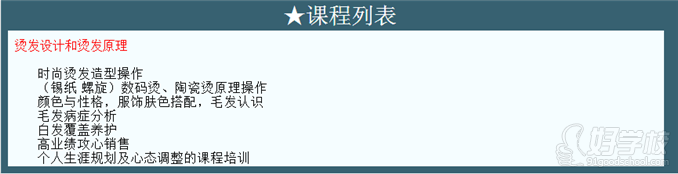 深圳时尚烫染深造培训班的课程内容