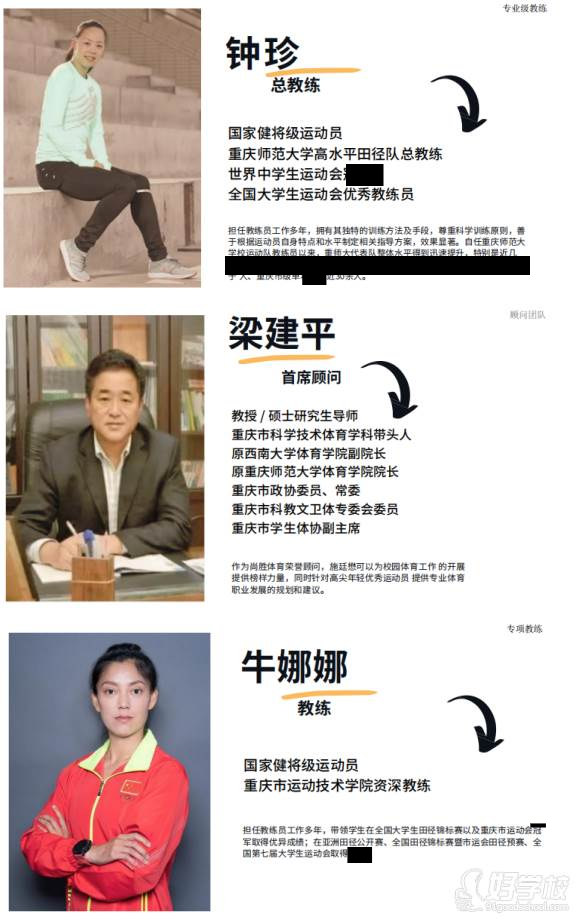 专项教练1
