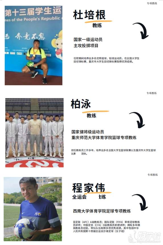 专项教练2