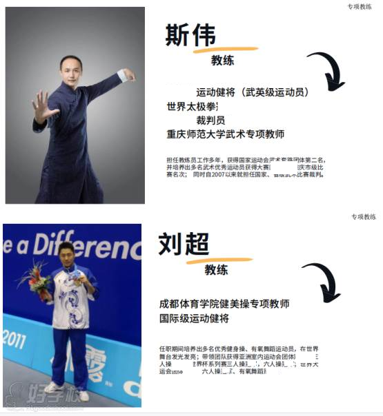专项教练3