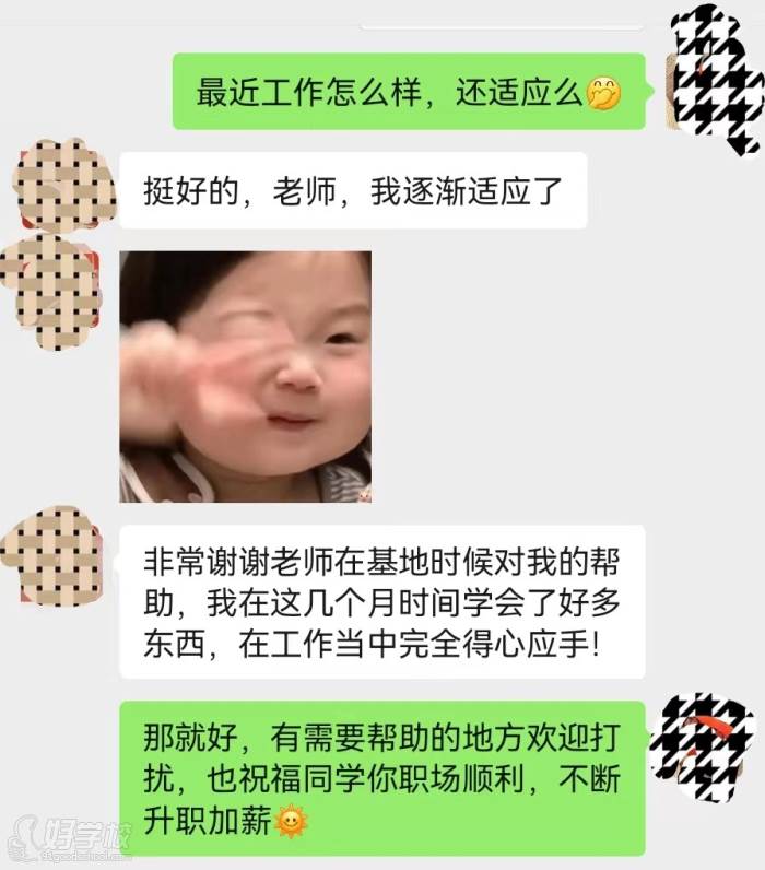 学员反馈情况