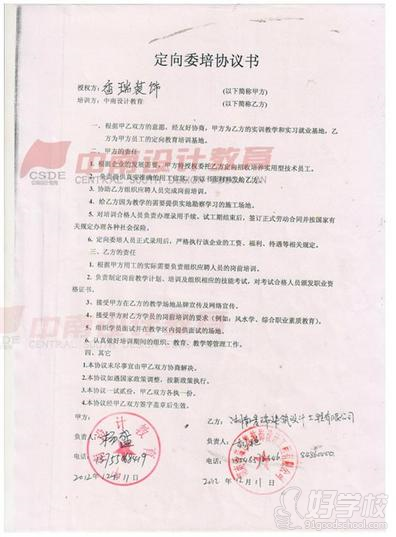 南設計教育與合作公司簽訂的具有法律效力的合作協(xié)議