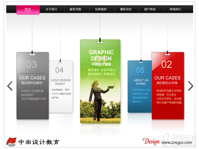中南网页设计学生作品