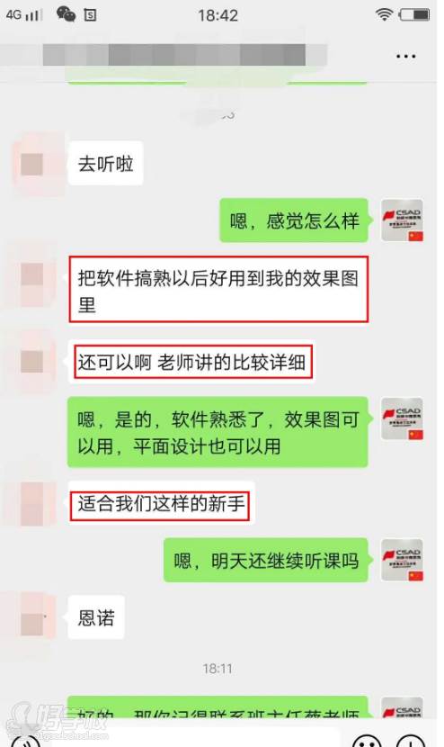 中南设计教育  学员反馈