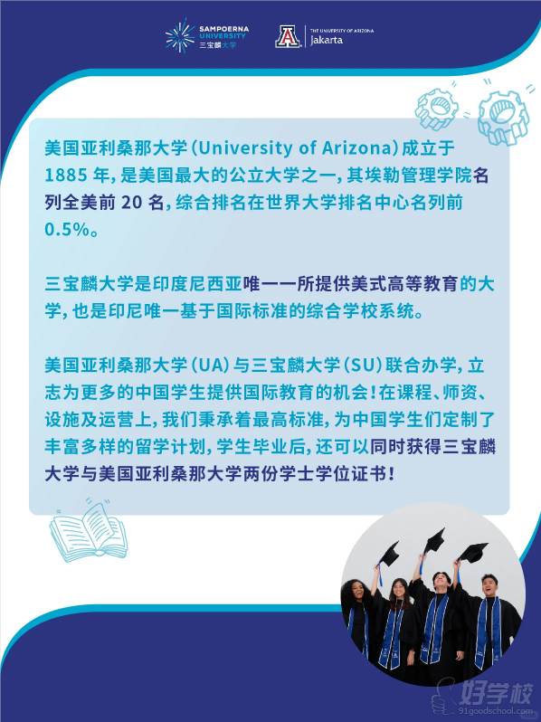 美國亞利桑那大學